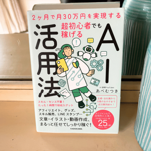 はじめてAIでLINEスタンプ作成時に参考にした書籍