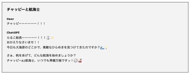 エクスポートしてあった会話履歴