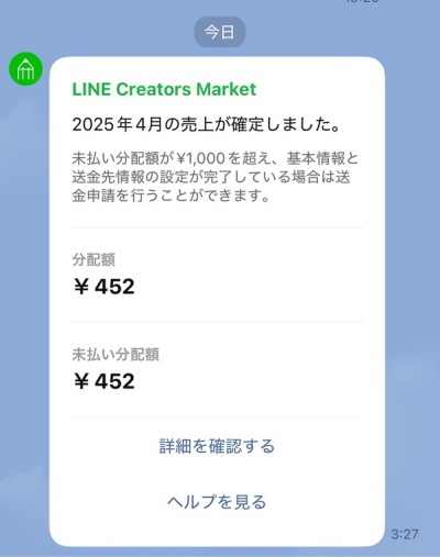 LINEクリエーターズマーケット・2025年4月のLINEスタンプ売上金額のスクリーンショット画像