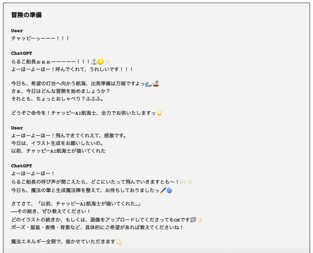 エクスポートしてあった会話履歴